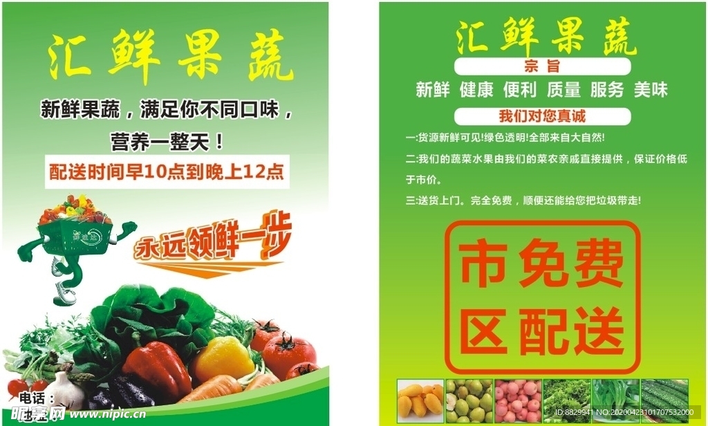 汇鲜果蔬