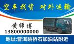 货车名片
