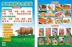 牛肉批发
