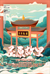 复古屈原故里旅行海报