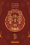 古典艺术年中大庆促销海报