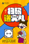 扫码换大礼