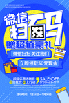微信扫码赠超值豪礼