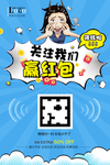 关注赢红包