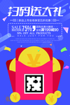 扫码送红包