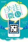 关注微信