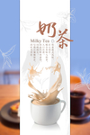 奶茶