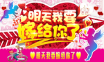 结婚海报
