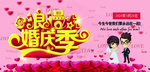 婚庆海报