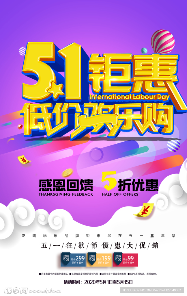 五一