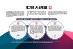 大讲堂
