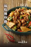 搞点辣子鸡