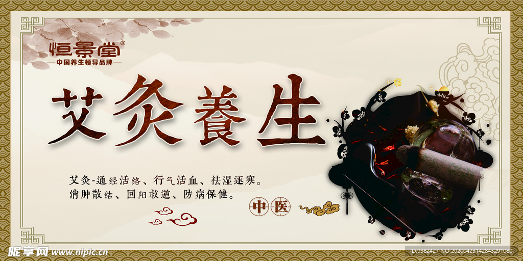 艾灸养生