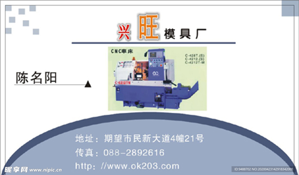 模具厂名片