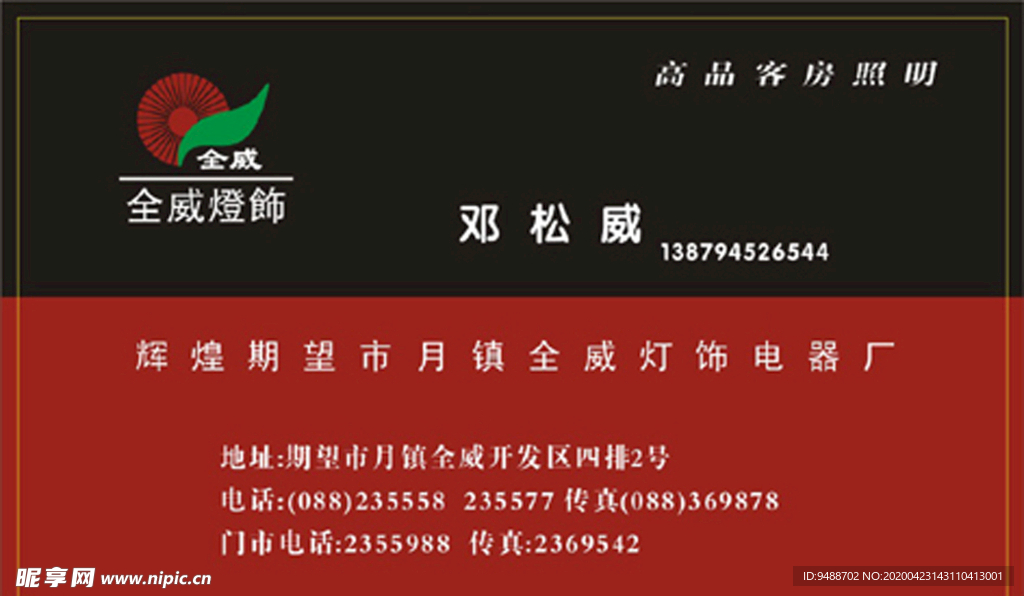 灯饰名片