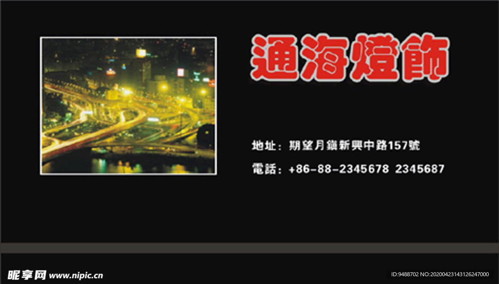 灯饰名片