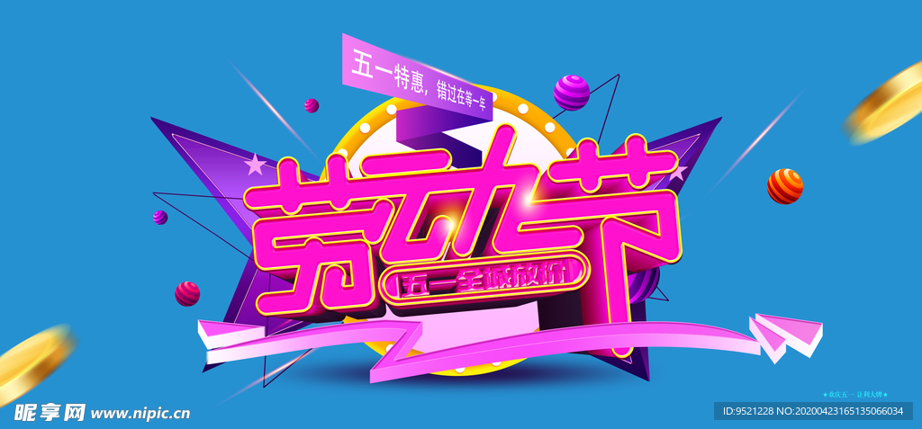劳动节艺术字