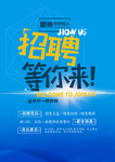 企业招聘海报