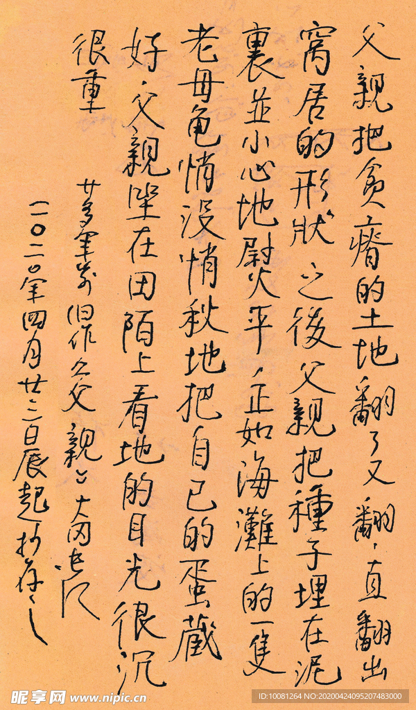旧作  父亲  长江硬笔