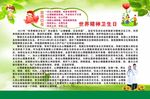 世界精神卫生日