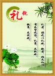 礼貌