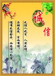 诚信