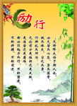 励行