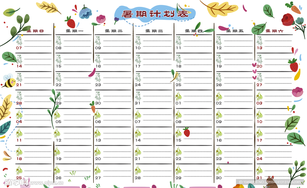 星期计划