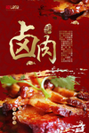 卤肉