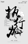 执行力