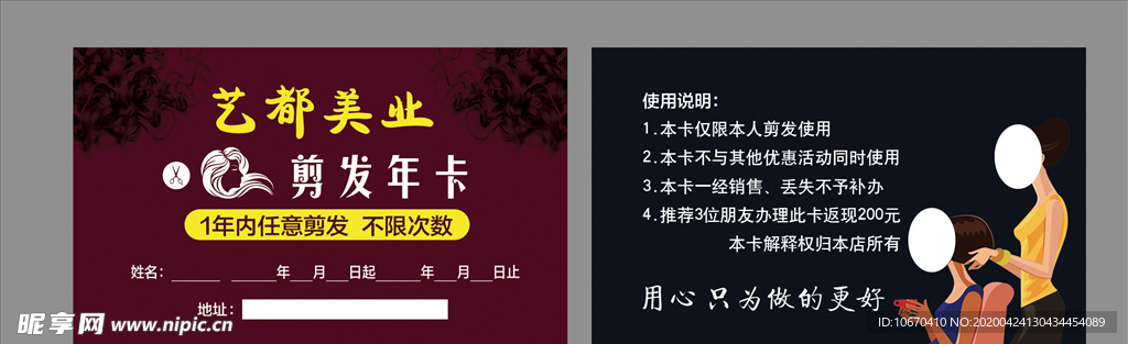 剪发卡