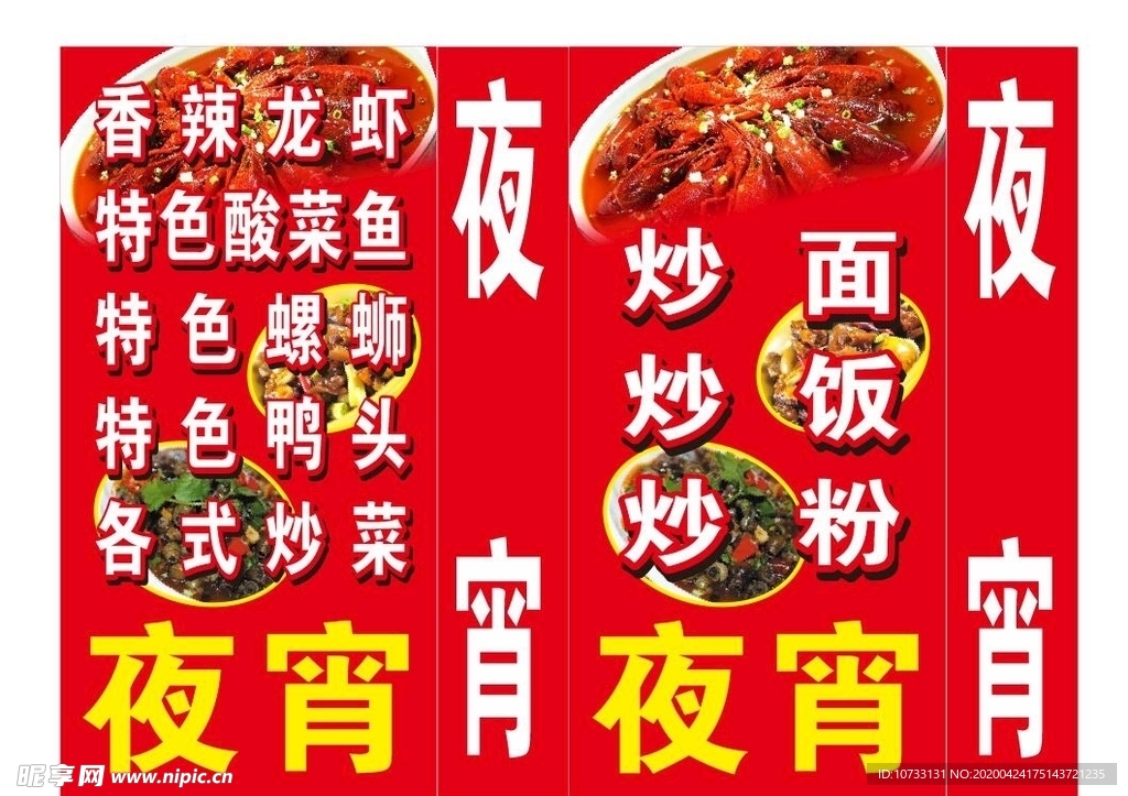 夜宵广告牌 夜宵灯箱