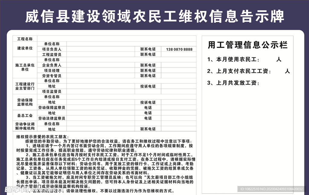 农民工维权告示牌