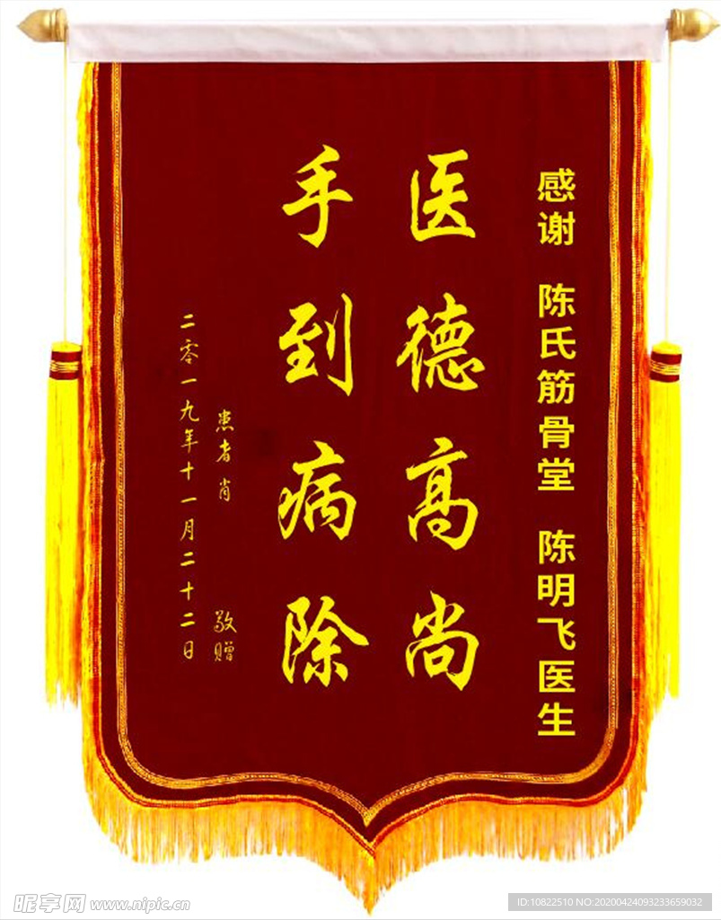 锦旗
