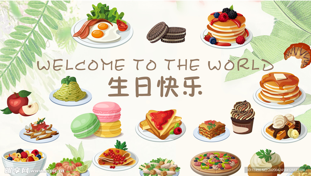 生日快乐