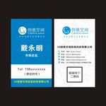 创意空间信息公司通用蓝色名片