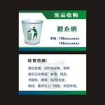 废品店名片