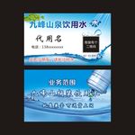 九峰山桶装水销售名片