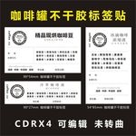 咖啡豆标签