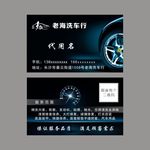 老海洗车行