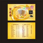 妙味美食坊点餐卡