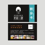 丸茶一派积分卡
