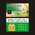 粮油店名片