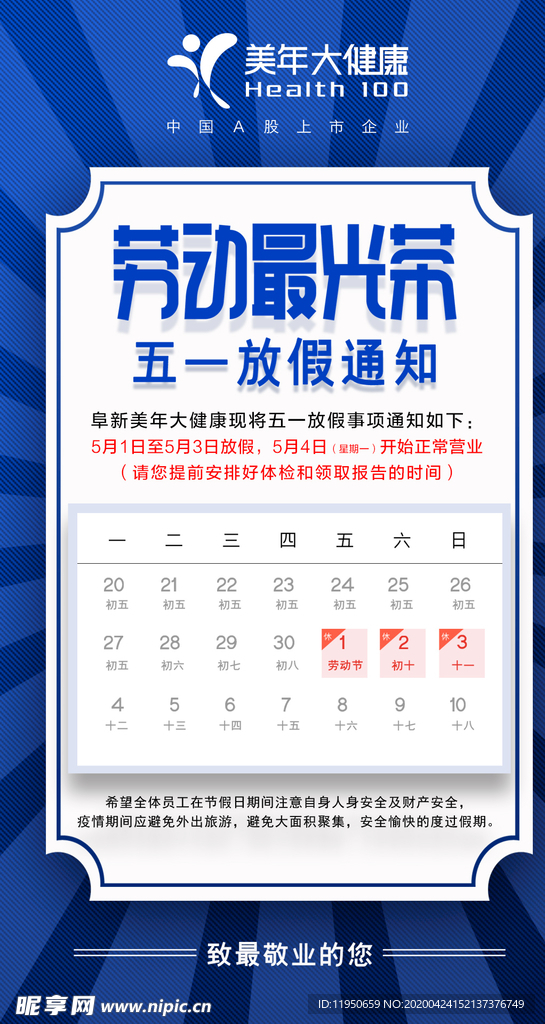 5.1放假通知