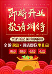 开业
