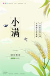 小满