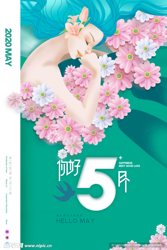 你好5月