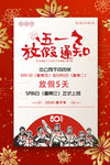 五一放假通知
