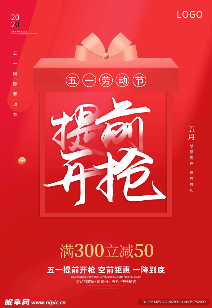 提前开抢