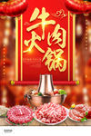 火锅